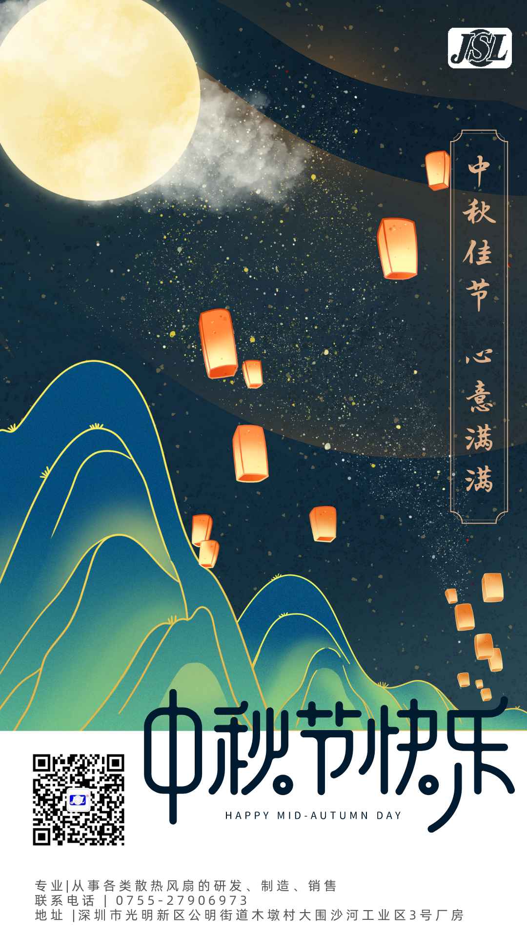 江山來電子祝您2022年中秋快樂！