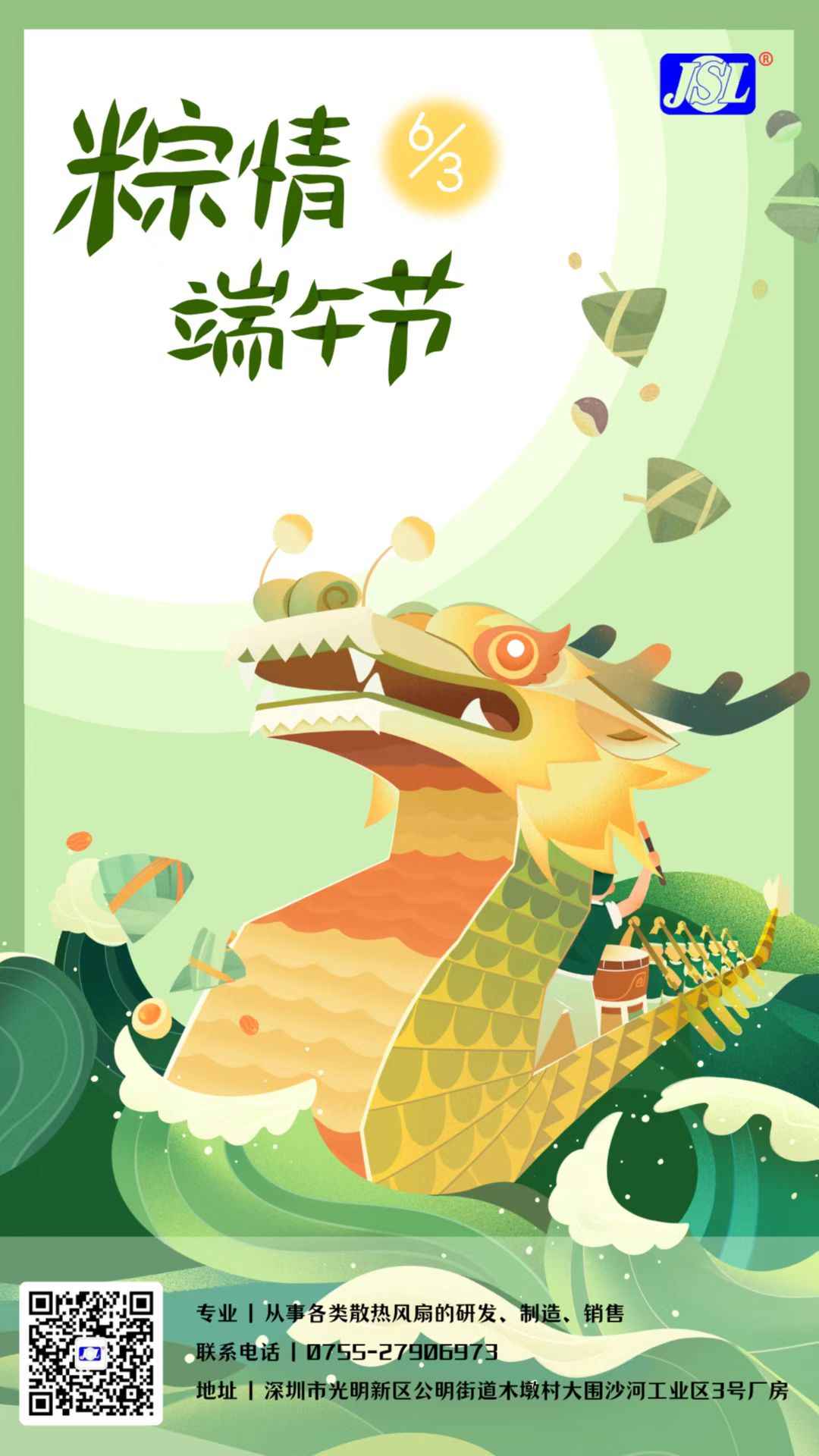 江山來祝您2022年端午節安康！